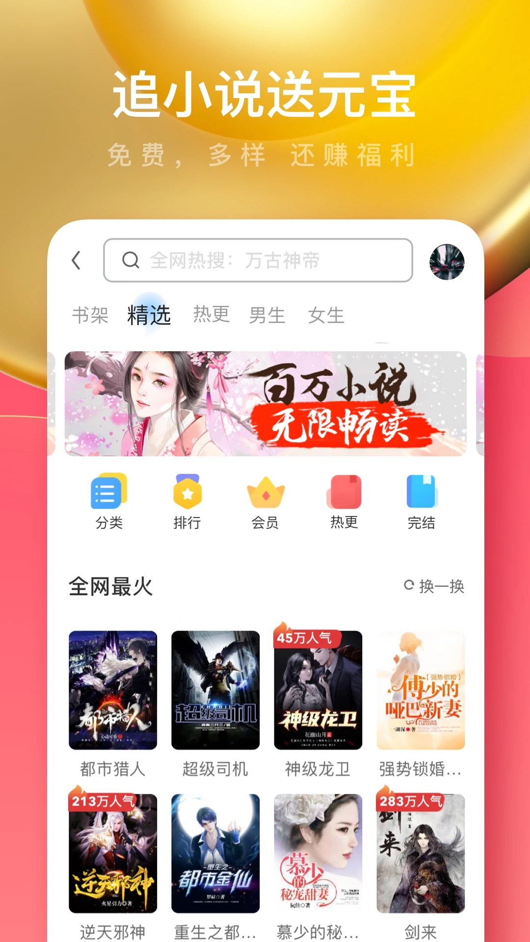UC浏览器极速版(免费小说)