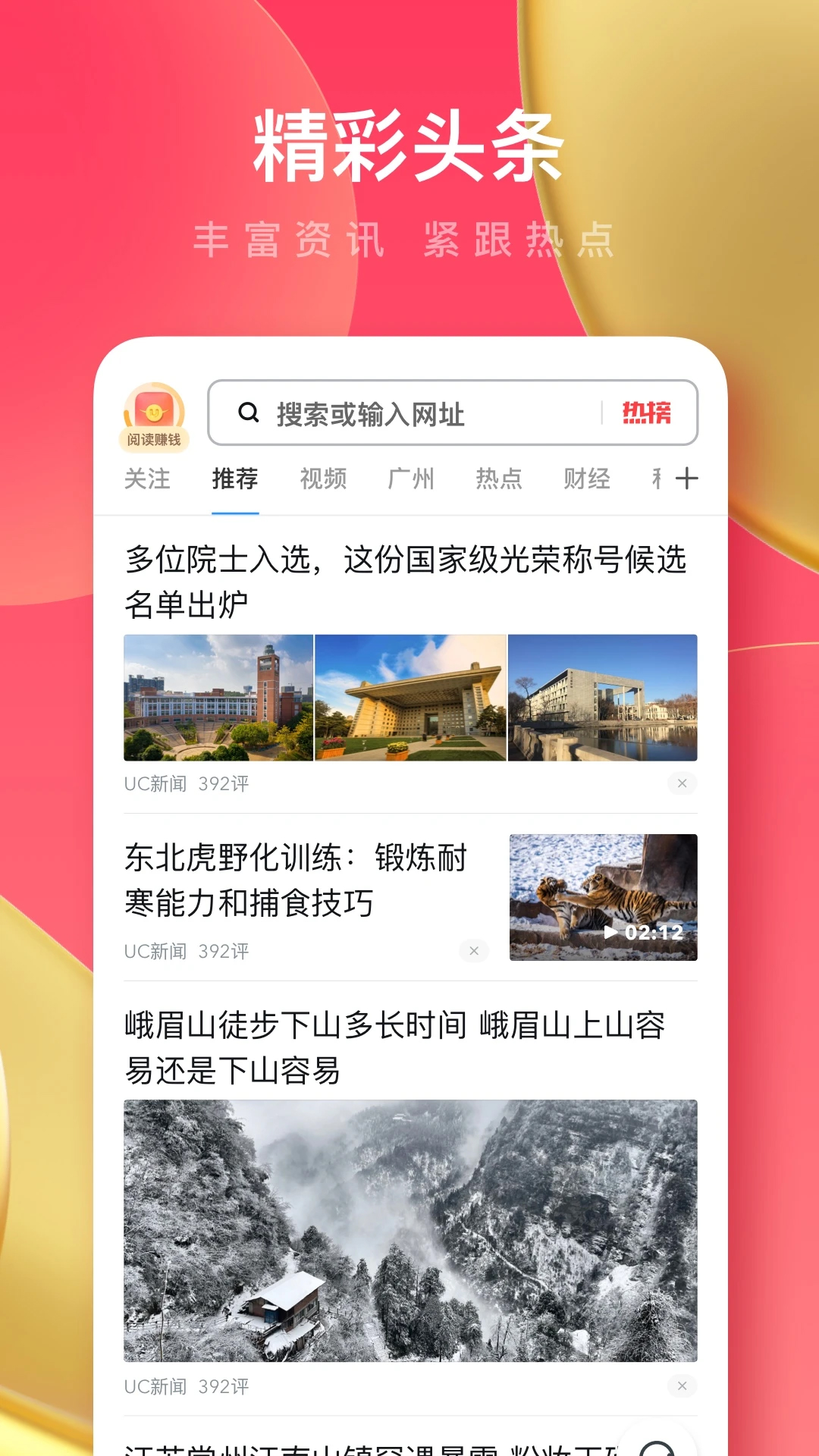 UC浏览器极速版(免费小说)