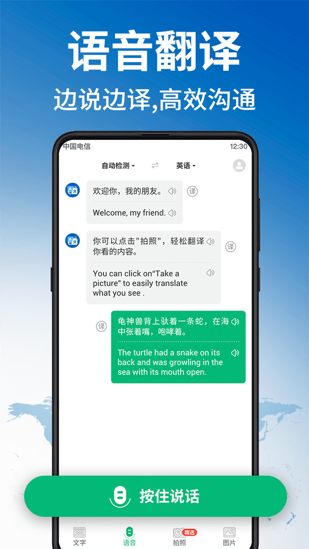 环球翻译官专业版