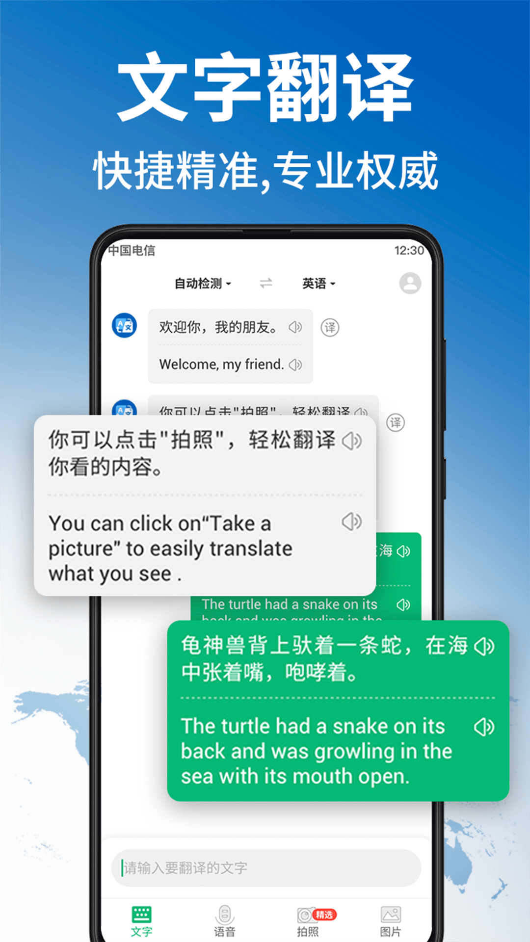 环球翻译官专业版