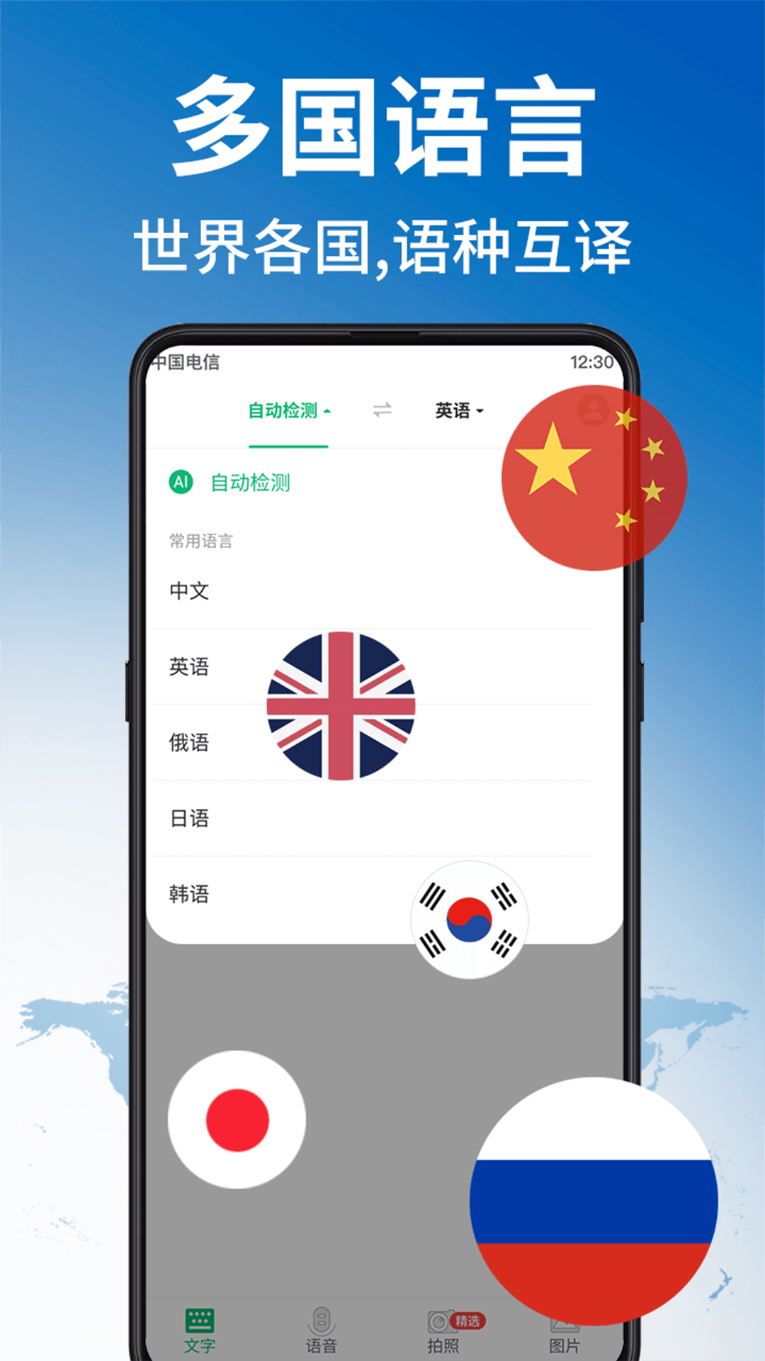 环球翻译官专业版