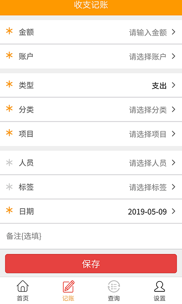 简益流水记账app