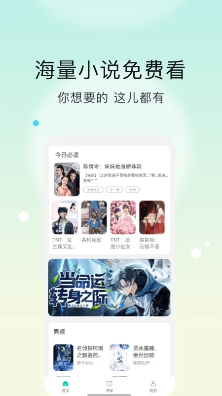 话本小说极速版app