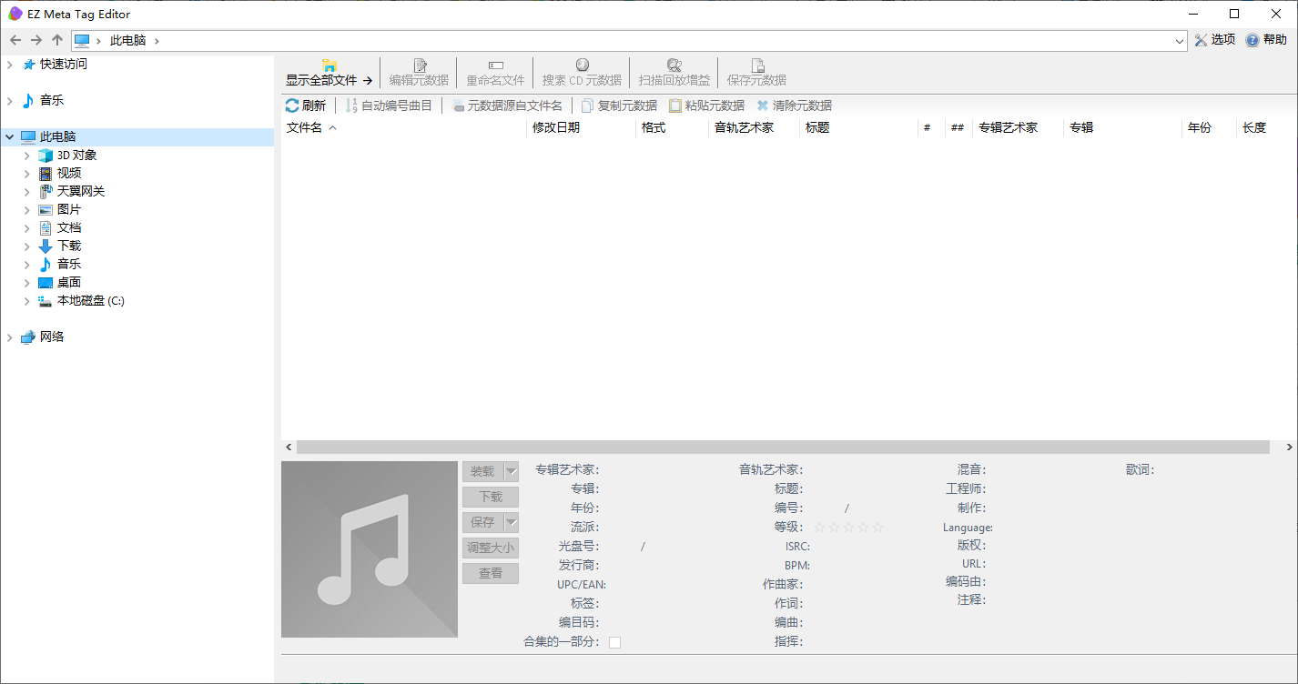 EZ Meta Tag Editor(元数据编辑)