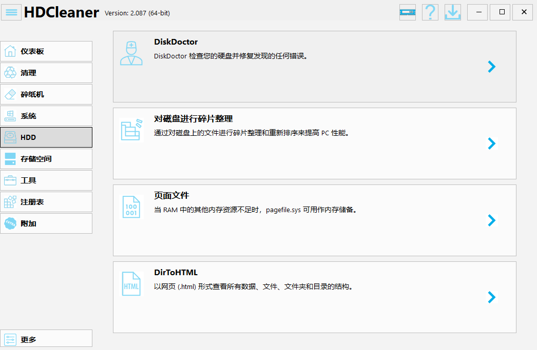 HDCleaner(磁盘清理)