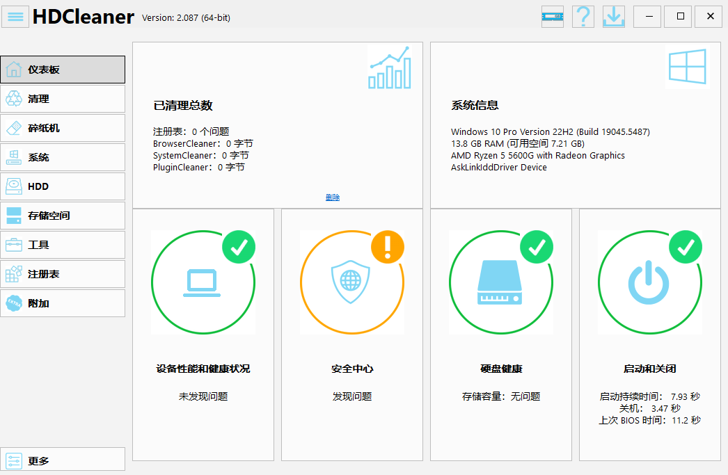 HDCleaner(磁盘清理)