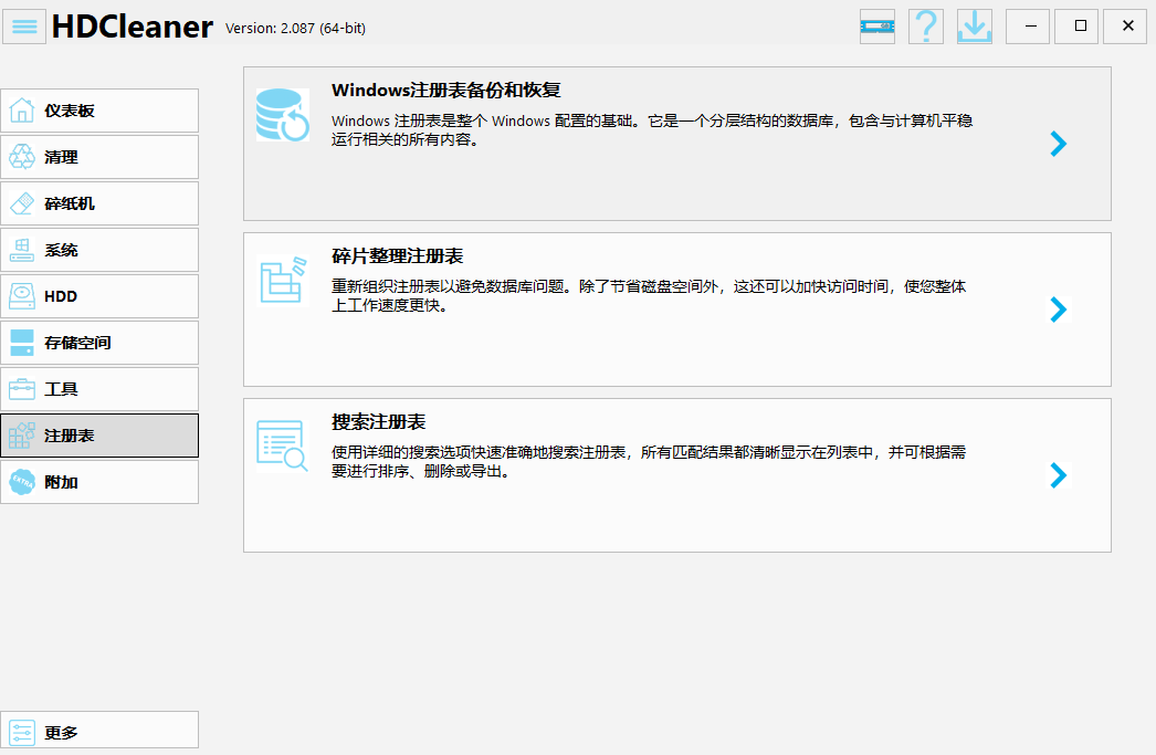 HDCleaner(磁盘清理)