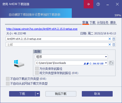 Ant Download Manager(下载工具)