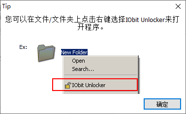 IObit Unlocker(文件解锁)