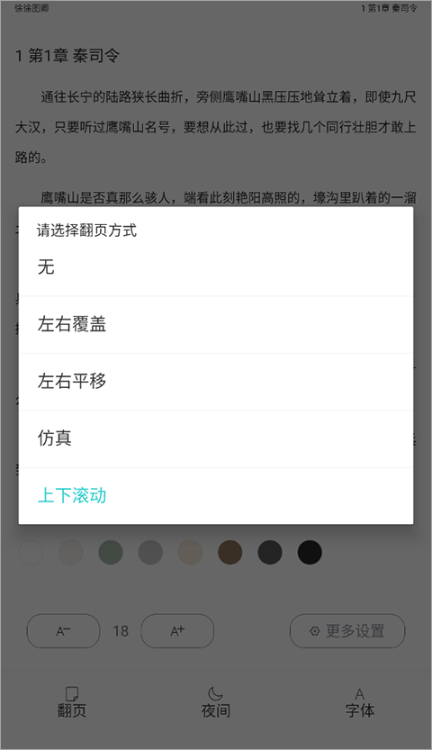 长佩阅读Android版