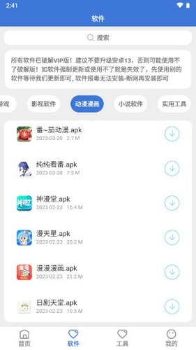李逍遥软件库app安卓版