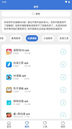 李逍遥软件库app安卓版
