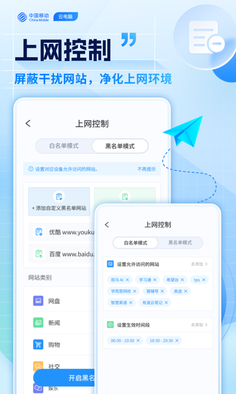 移动云电脑最新版