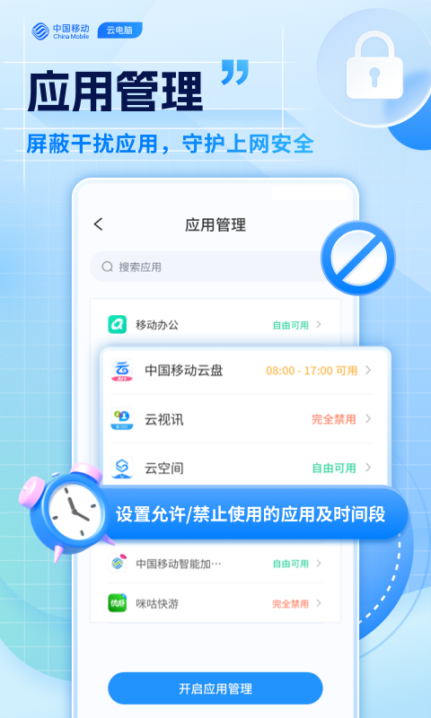 移动云电脑最新版