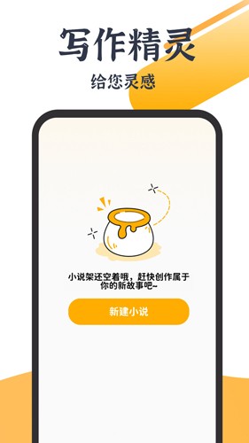 AI写小说app安卓版