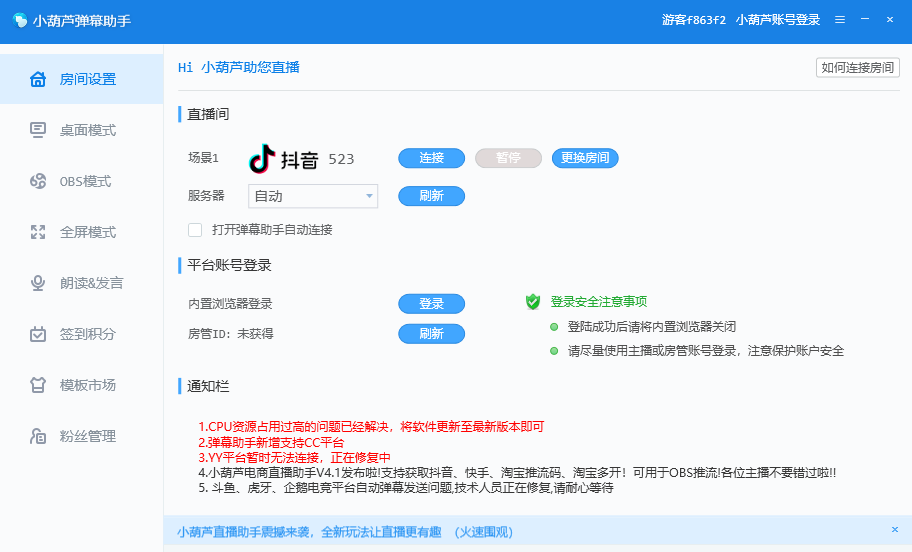 小葫芦弹幕助手无广告版
