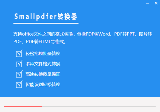 Smallpdf电脑版
