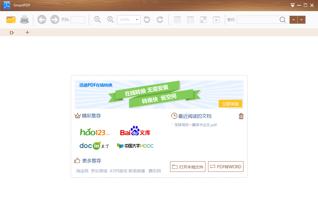 SmartPDF电脑版