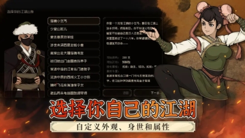大江湖之苍龙与白鸟内置菜单版