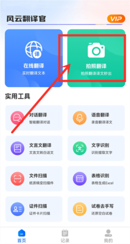 风云翻译官app