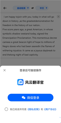 风云翻译官app