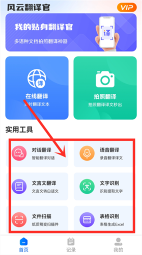 风云翻译官app