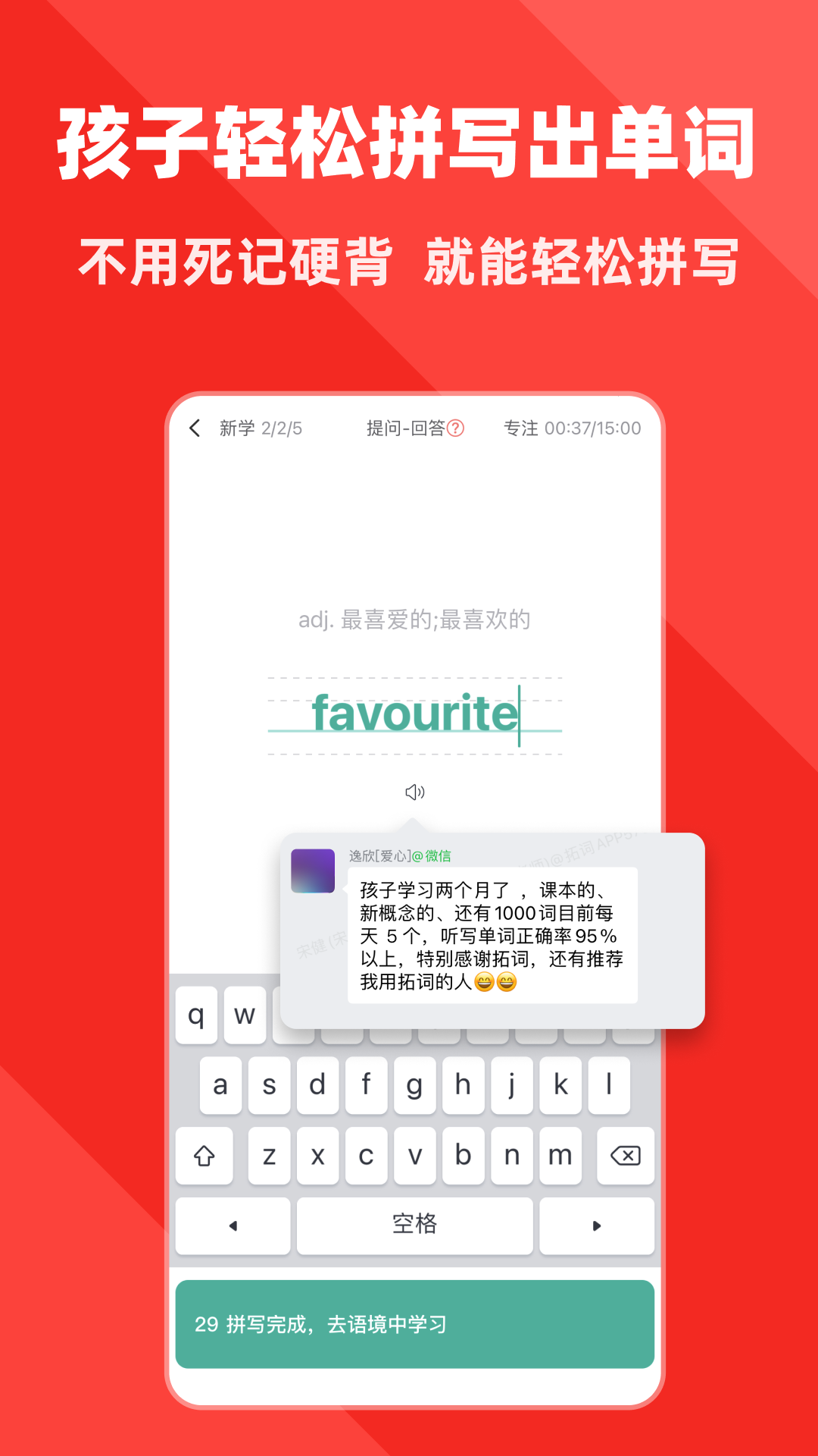 拓词(背单词)