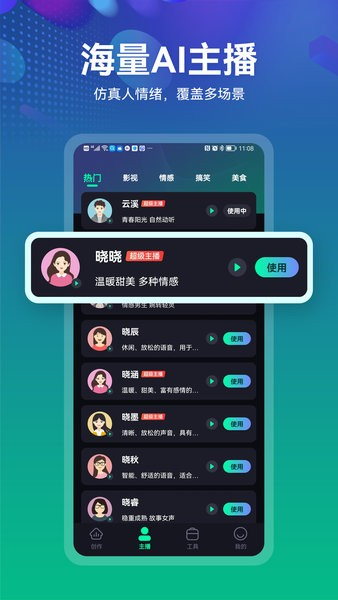 小配音app官方版