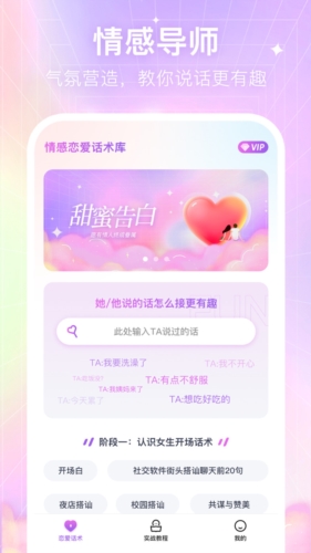 恋爱聊天话术库app