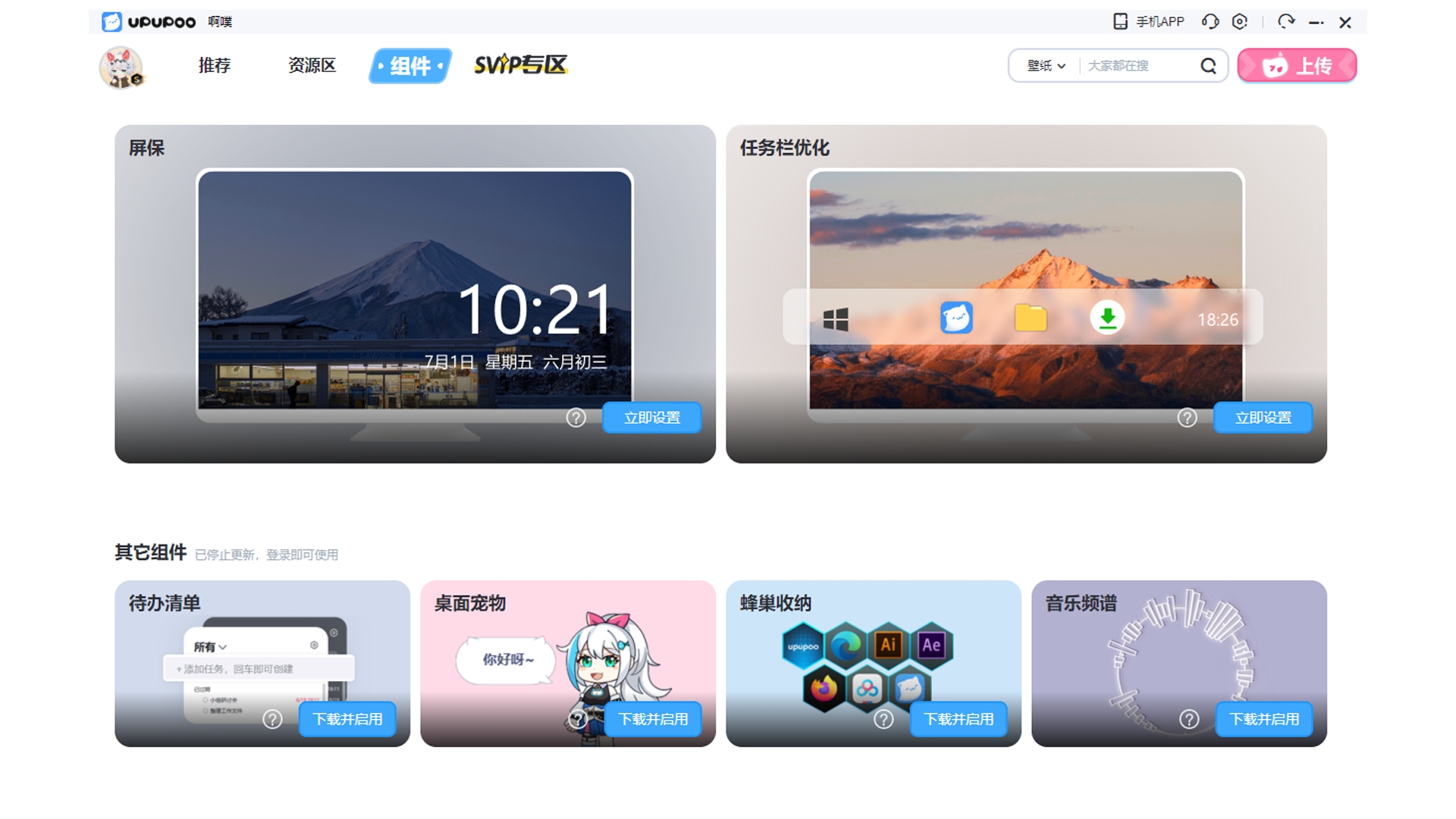 UPUPOO标准版