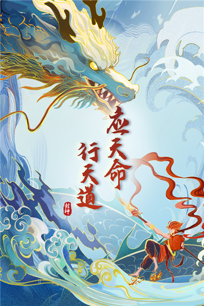 封神让我来2025