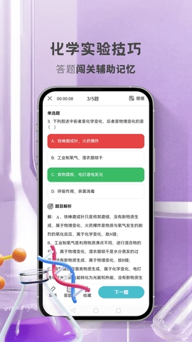 初中化学考霸app标准版
