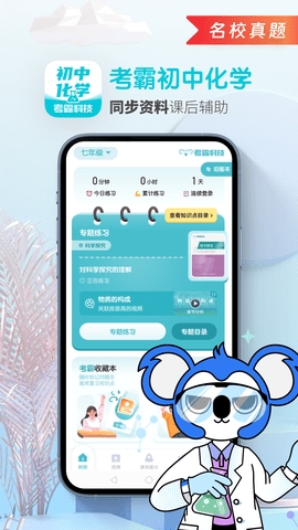 初中化学考霸app标准版