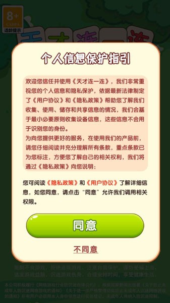 天才连一连免费版