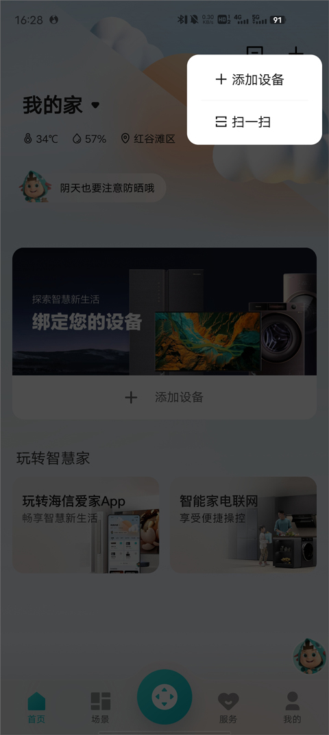 海信爱家官网版