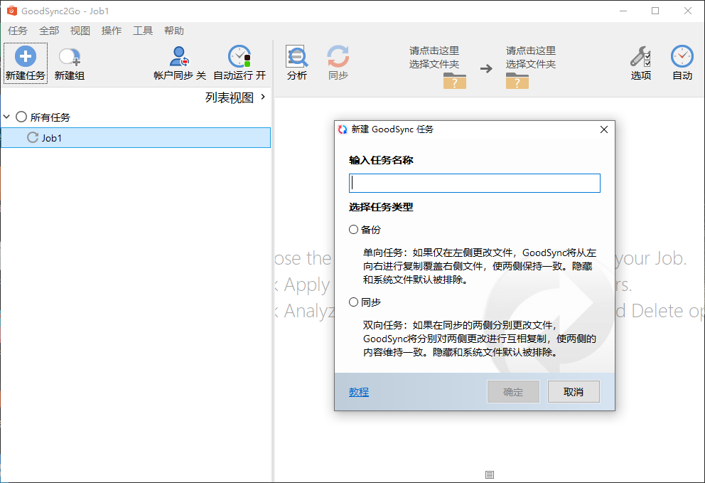 goodsync2go专业版