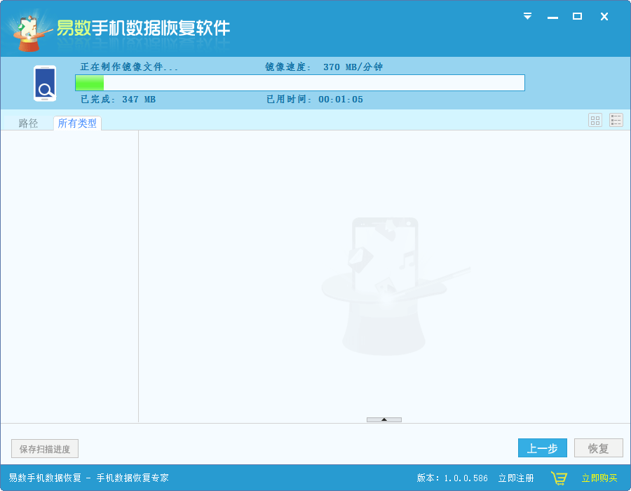 易数手机数据恢复软件电脑版