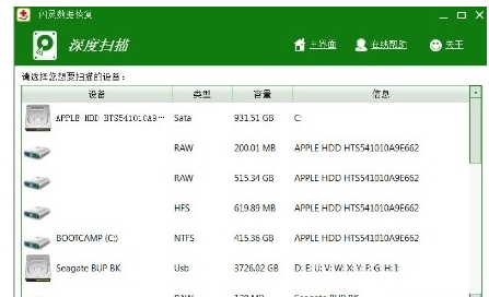 闪灵数据恢复绿色版