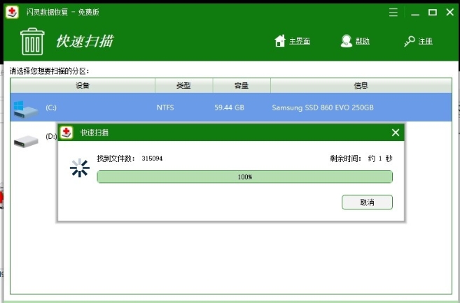 闪灵数据恢复绿色版