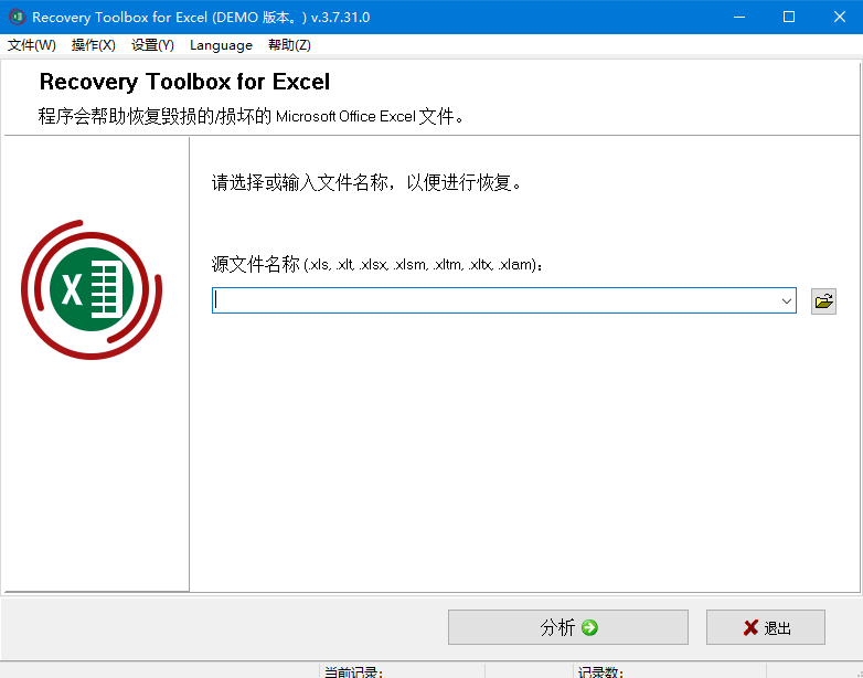 recovery toolbox for excel(excel修复工具)