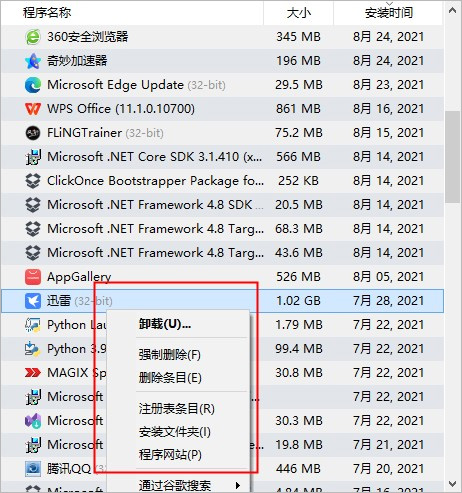 Geek Uninstaller(强制卸载清除工具)