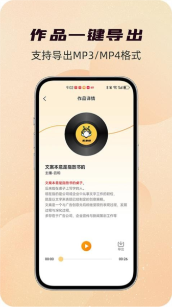 配音蜂手机版