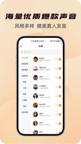 配音蜂手机版