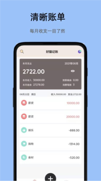 好猫记账app