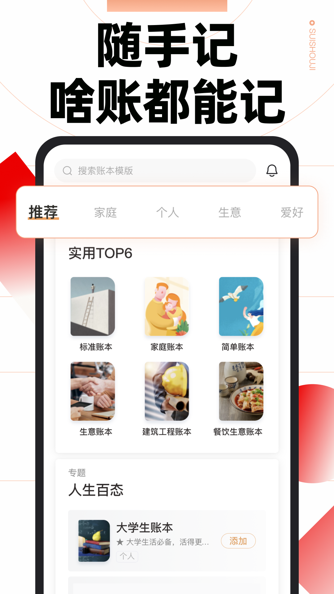 随手记(支持多人记账)