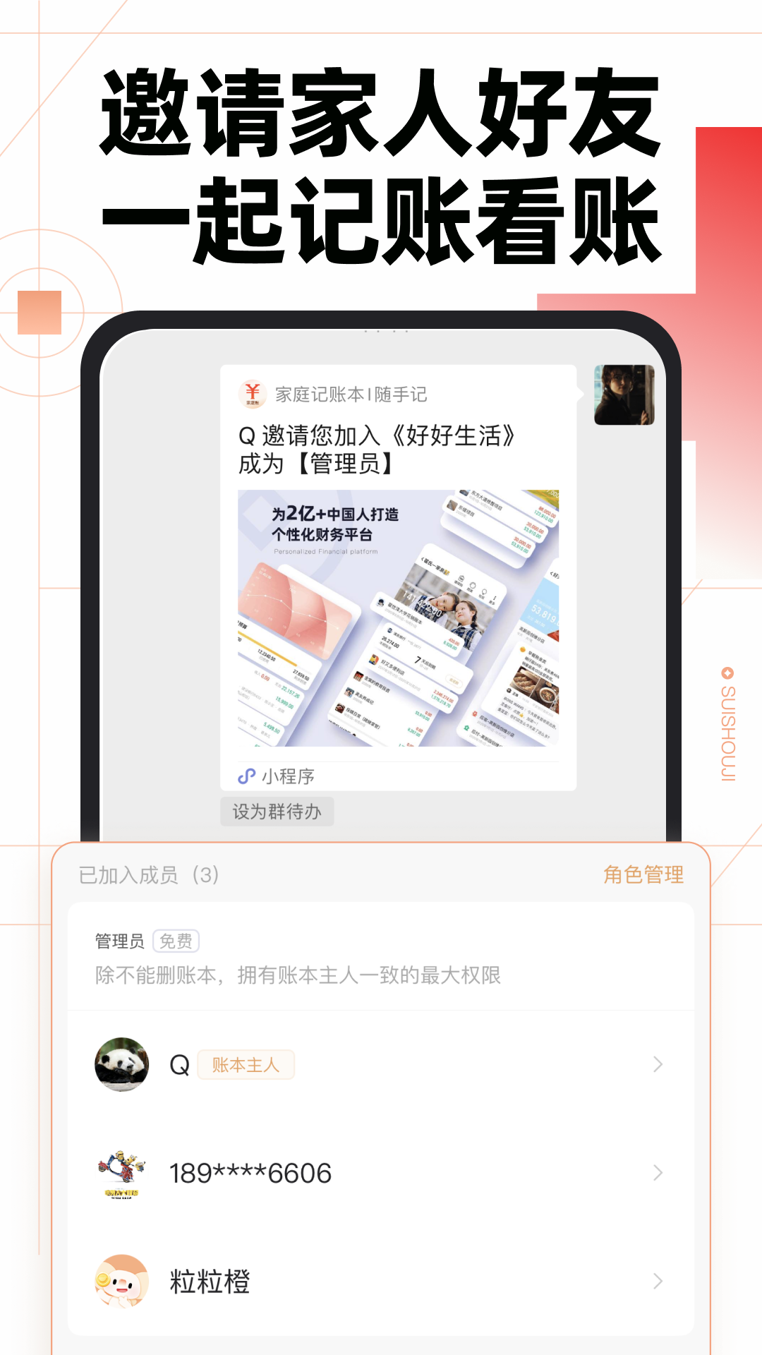 随手记(支持多人记账)