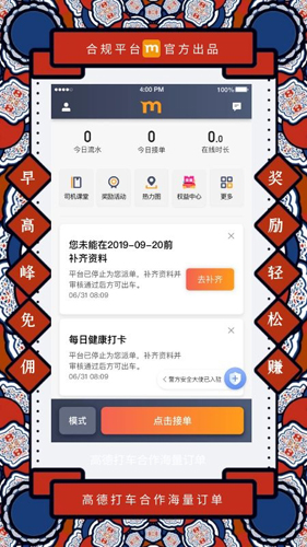 添猫司机官方版