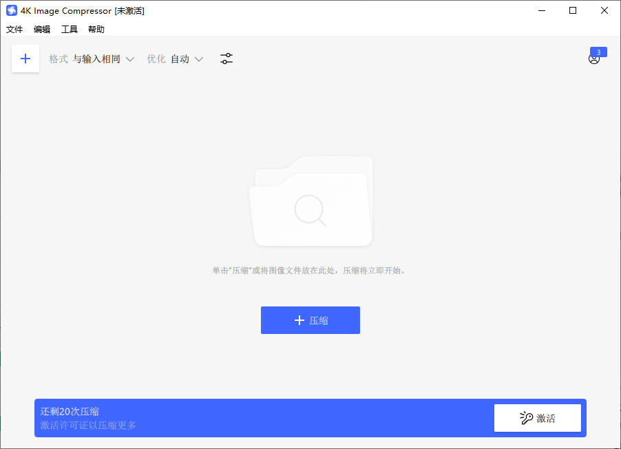 4K Image Compressor(图像压缩)
