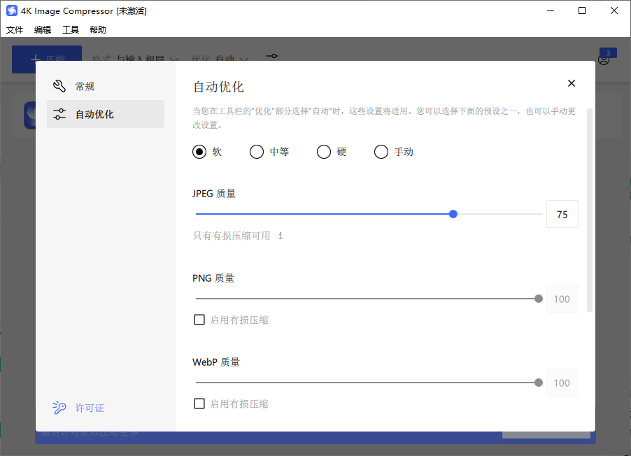 4K Image Compressor(图像压缩)