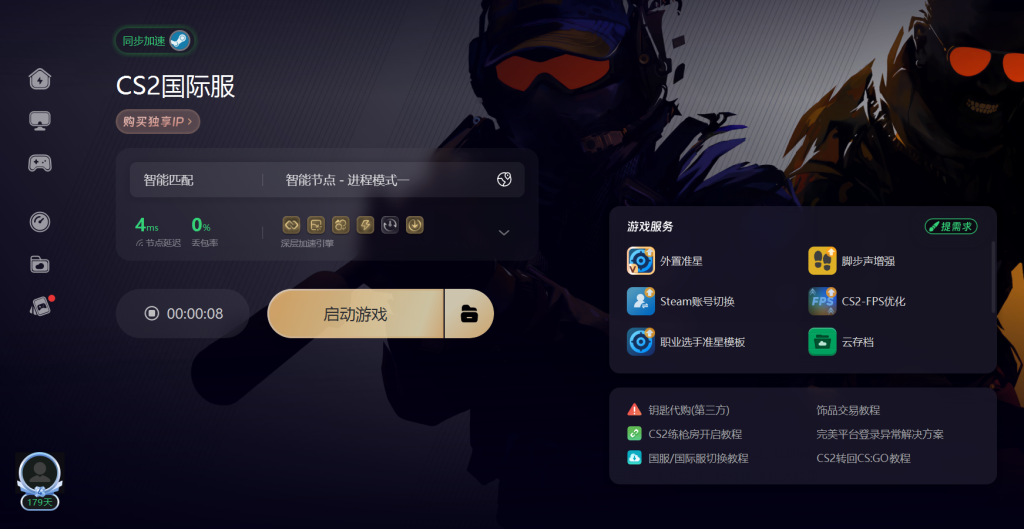 奇游加速器Win客户端